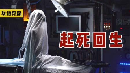 [文]科幻电影《起死回生》解说文案 解说素材