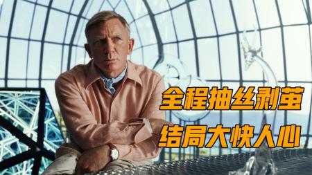 [文]喜剧电影《利刃出鞘2》解说文案 解说素材