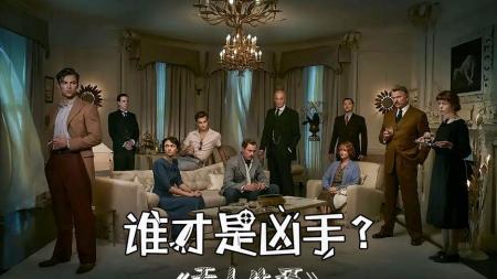 [文]悬疑电影《无人生还》影评 解说素材 观后感