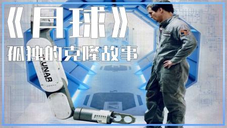 [文]科幻冒险《月球》电影解说文案 解说词