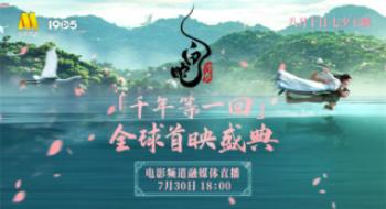 千年等一回！两代白娘子许仙西湖同框 影戏频道直播出现《白蛇：浮生》全球首映盛典
