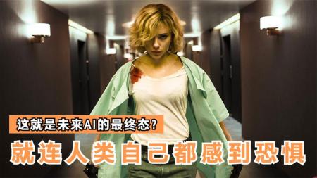 [文]科幻电影《超体》，将大脑开发到100，可以变成神