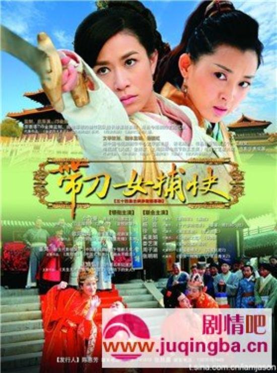 《带刀女捕快》_第1-2集_分集剧情