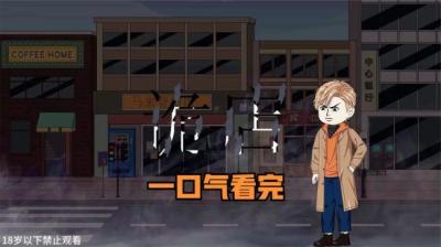 第1291集 诡店 3[附音频]