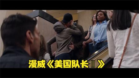 [视]漫威 电影解说《美国队长II》 你看过吗？？？