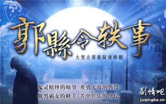 《郭县令轶事》_第1-3集_分集剧情