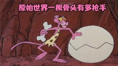 [视]原始世界一根骨头有多吸引人？是人是鬼都在抢！