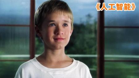 [文]科幻电影《人工智能》影评 观后感 解说文案
