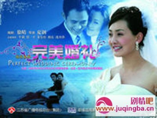 《完美婚礼》_第1-2集_分集剧情