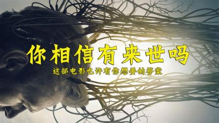 [文]科幻电影《爱有来世》解说文案 解说稿(科幻电影 爱)