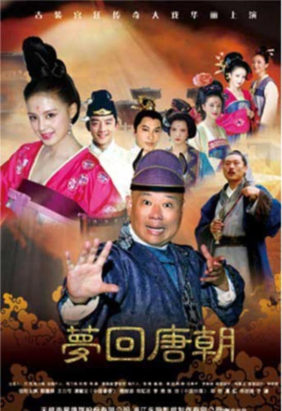 《梦回唐朝》_第1-4集_分集剧情