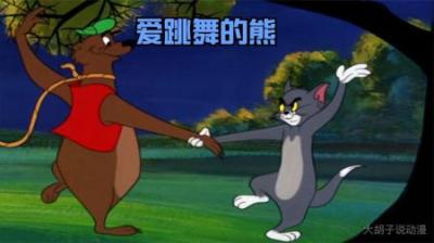 [视]你想要一个会跳舞的大熊吗？而且是一听见音乐就停不下来那种