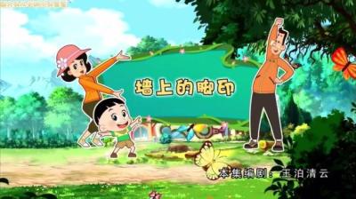 第1075集 墙上的脚印 5[附音频]