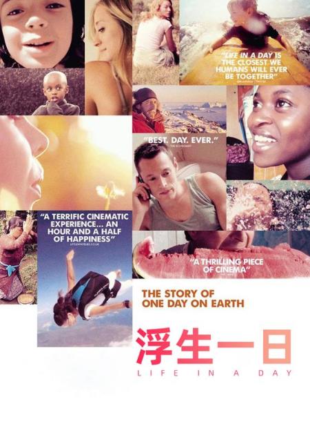 [文]纪录片《浮生一日》电影解说文案 解说素材