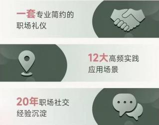 职场社交密码 社交的规则【吾爱】