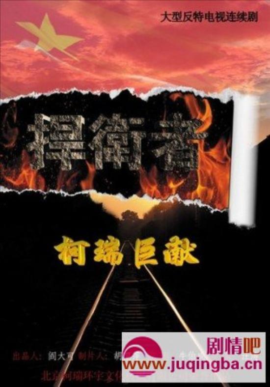 《捍卫者》_第1-4集_分集剧情