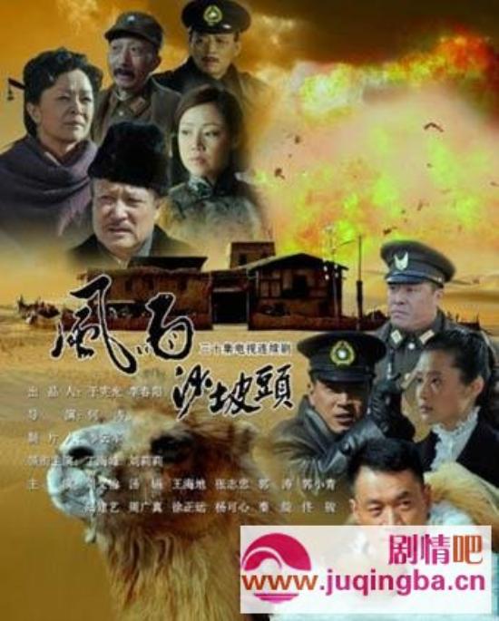 《风雨沙坡头》_第1-3集_分集剧情