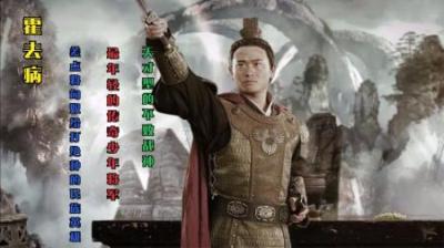 [视]西汉战神霍去病，战力值直接拉满的男人