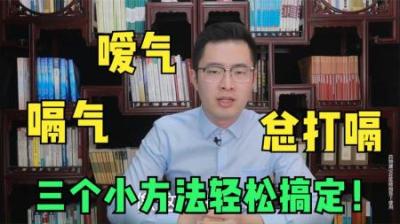 [视]你们打嗝的时候是怎么治好的？