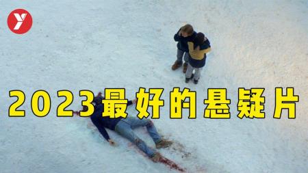 [文]犯罪《复合调查》电影解说文案