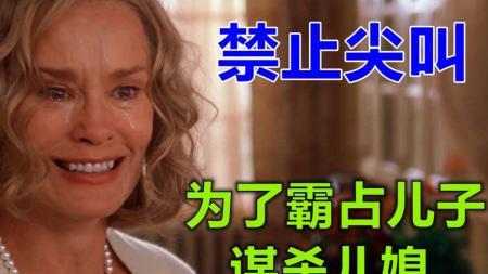 [文]悬疑惊悚《禁止尖叫》电影解说文案