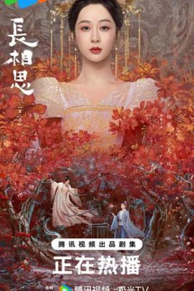 《长相思第二季》爱欲的困境：从《长相思》的“虐女”逻辑说起