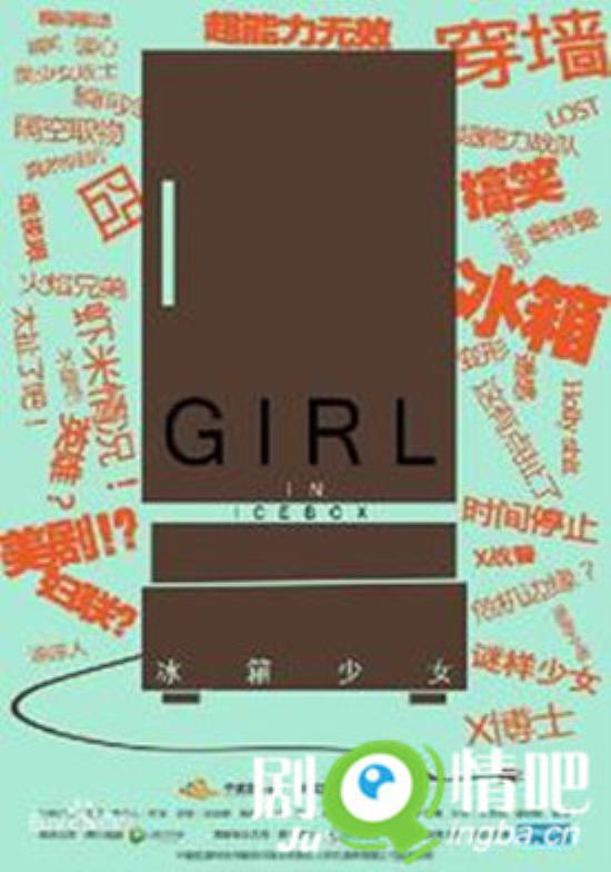 《冰箱少女》_第1集_分集剧情