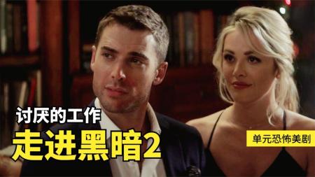 [文]老板假装谋杀妻子，只为测试员工临场反应，《讨厌的工作》