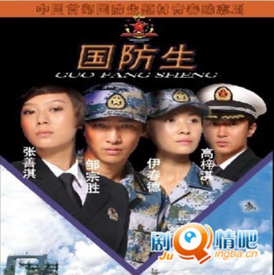 《国防生》_第1-2集_分集剧情