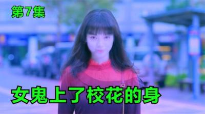 女鬼 上[附音频]