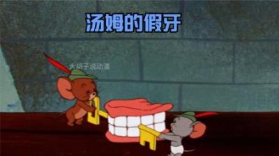 [视]你知道为什么汤姆猫抓到老鼠也不吃吗？