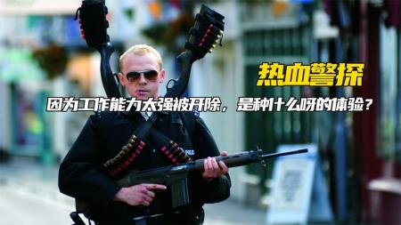 [文]悬疑电影《热血警探》解说文案解说素材