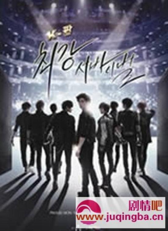 《K-POP最强生死战》_第1-2集_分集剧情