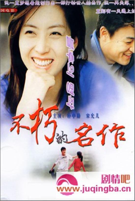 《不朽的名作》_第1集_分集剧情
