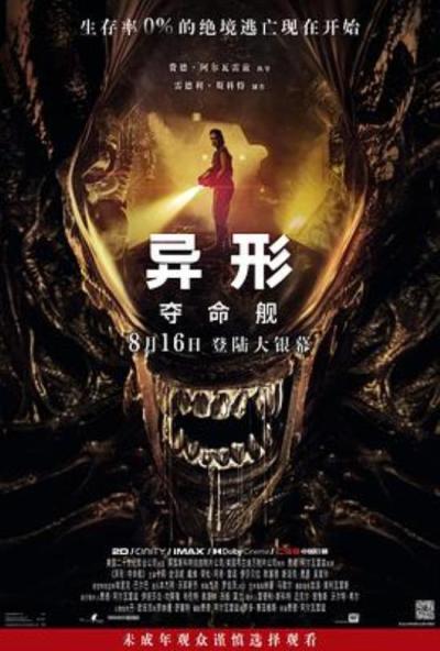 《异形：夺命舰》拿了钱宣传“一刀未剪”的“商家”，请别再这么做了