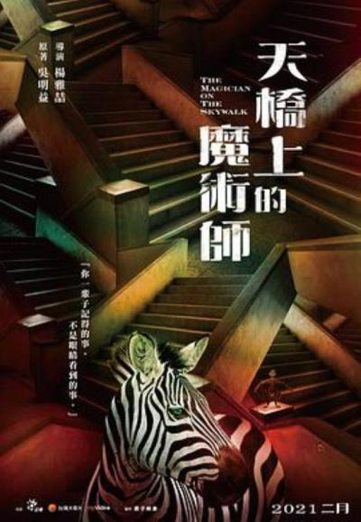 《天桥上的魔术师》消失，才是真正的存在