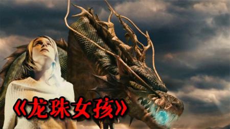 [文]奇幻冒险《龙之战》电影解说文案