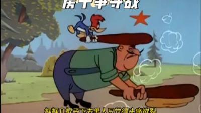 [视]你见过八十年前的危房吗#童年经典动画片 #怀旧动画 #动画