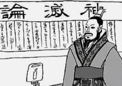 范缜《神灭论》的争议与反思