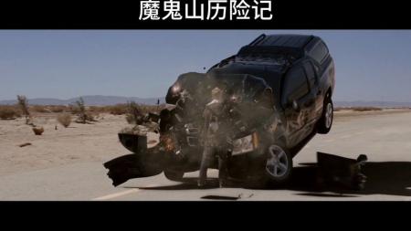 [文]科幻电影《魔鬼山历险记》解说文案
