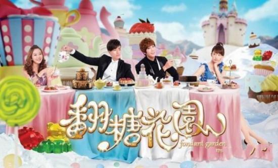 《翻糖花园》_第1-2集_分集剧情
