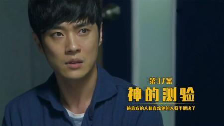 [文]被喜欢的人和喜欢自己的人联手解决了！《神的测验》第37案