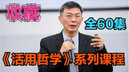 【B站付费课程】苑举正：从东西方文化冲突，看大国博弈-课程-网盘资源分享