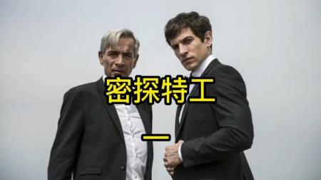 [文]动作《秘密特工》电影解说文案