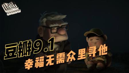 [文]动画《飞屋环游记》电影解说文案