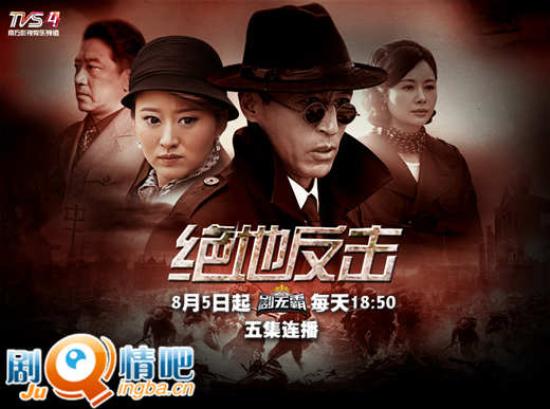 《绝地反击》_第1-3集_分集剧情(1)