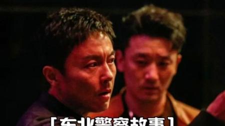 [文]犯罪动作电影《东北警察故事》解说文案