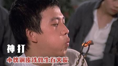 [文]动作电影《神打》解说文案