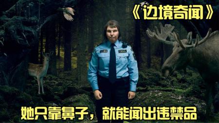 [文]惊悚《边境》电影解说文案 解说素材 解说词