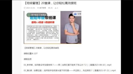 20堂课让你轻松高效管理班级-课程-网盘资源分享